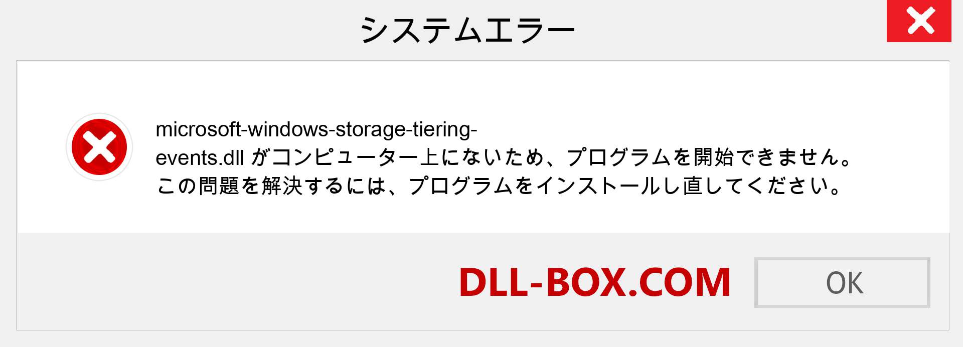 microsoft-windows-storage-tiering-events.dllファイルがありませんか？ Windows 7、8、10用にダウンロード-Windows、写真、画像でmicrosoft-windows-storage-tiering-eventsdllの欠落エラーを修正