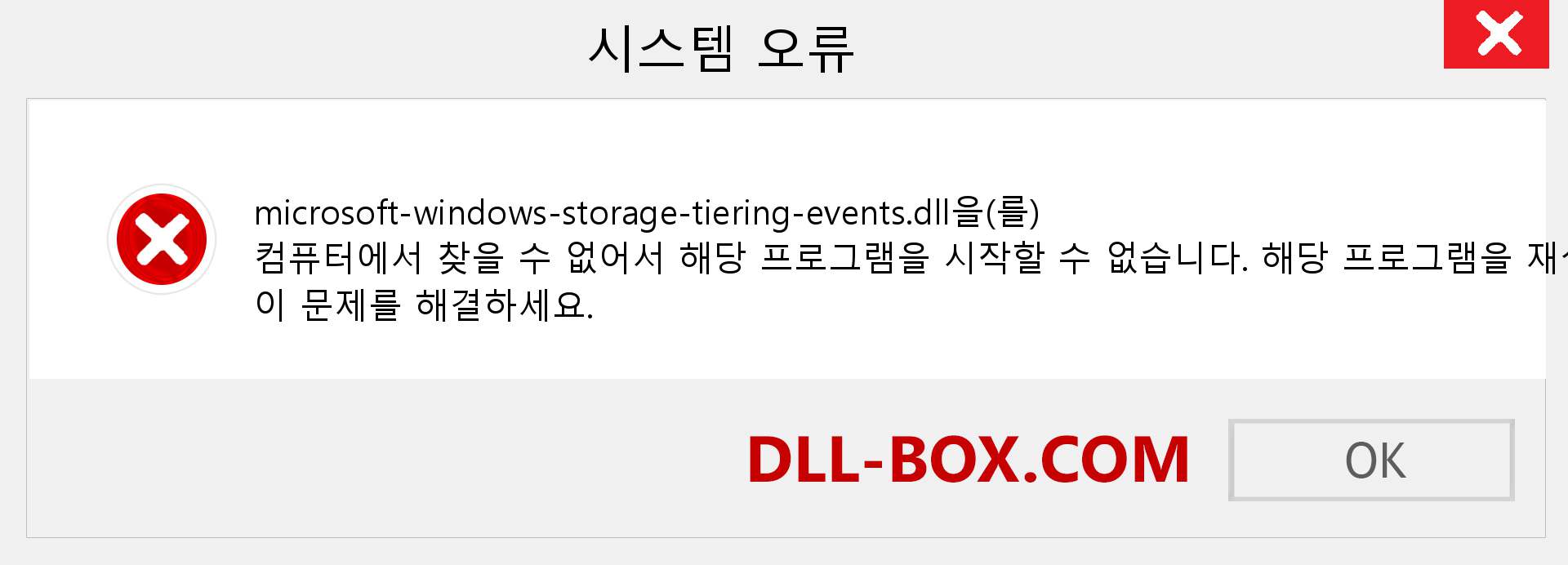 microsoft-windows-storage-tiering-events.dll 파일이 누락 되었습니까?. Windows 7, 8, 10용 다운로드 - Windows, 사진, 이미지에서 microsoft-windows-storage-tiering-events dll 누락 오류 수정